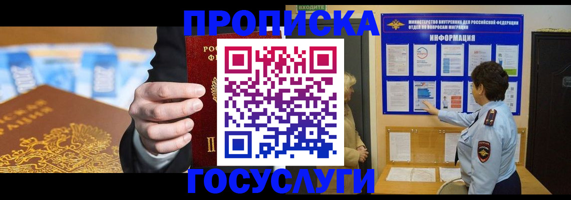 прописка 2025 в Плавске