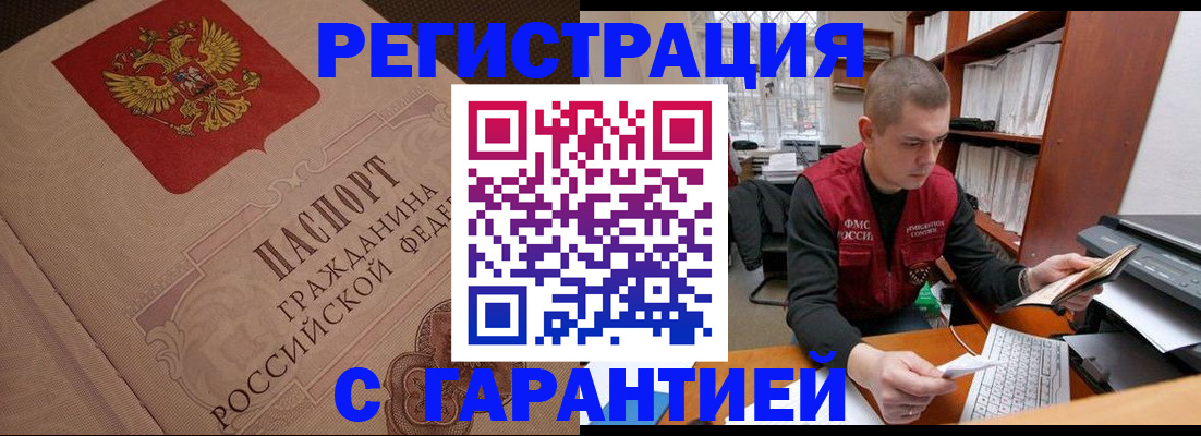 прописка штамп в Плавске